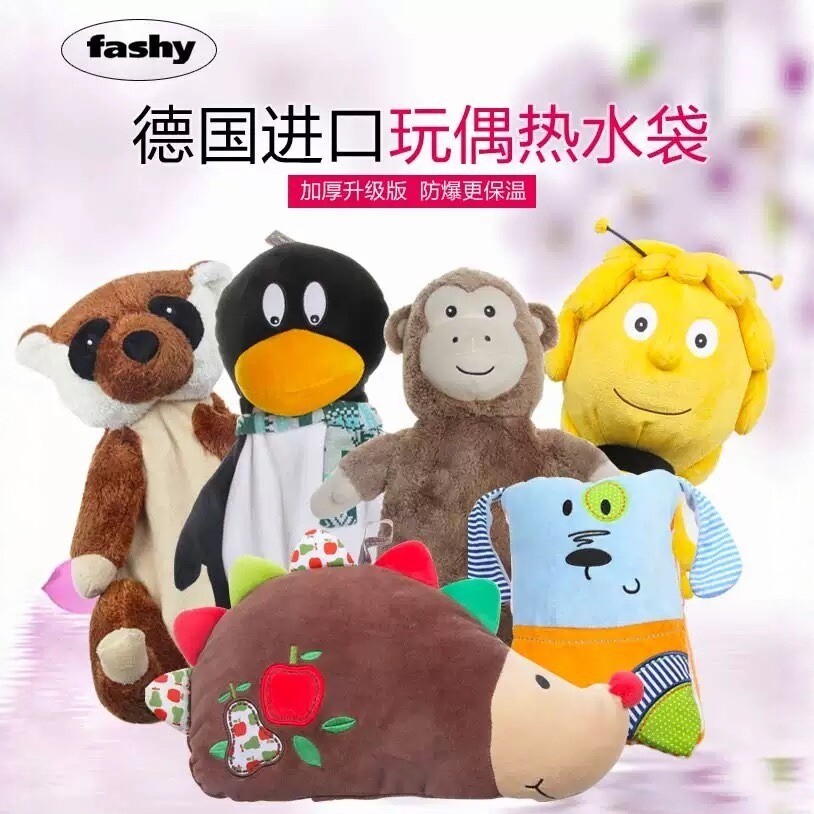 德国原装fashy迷你绒布毛绒卡通玩偶防爆热水袋暖水袋暖手宝