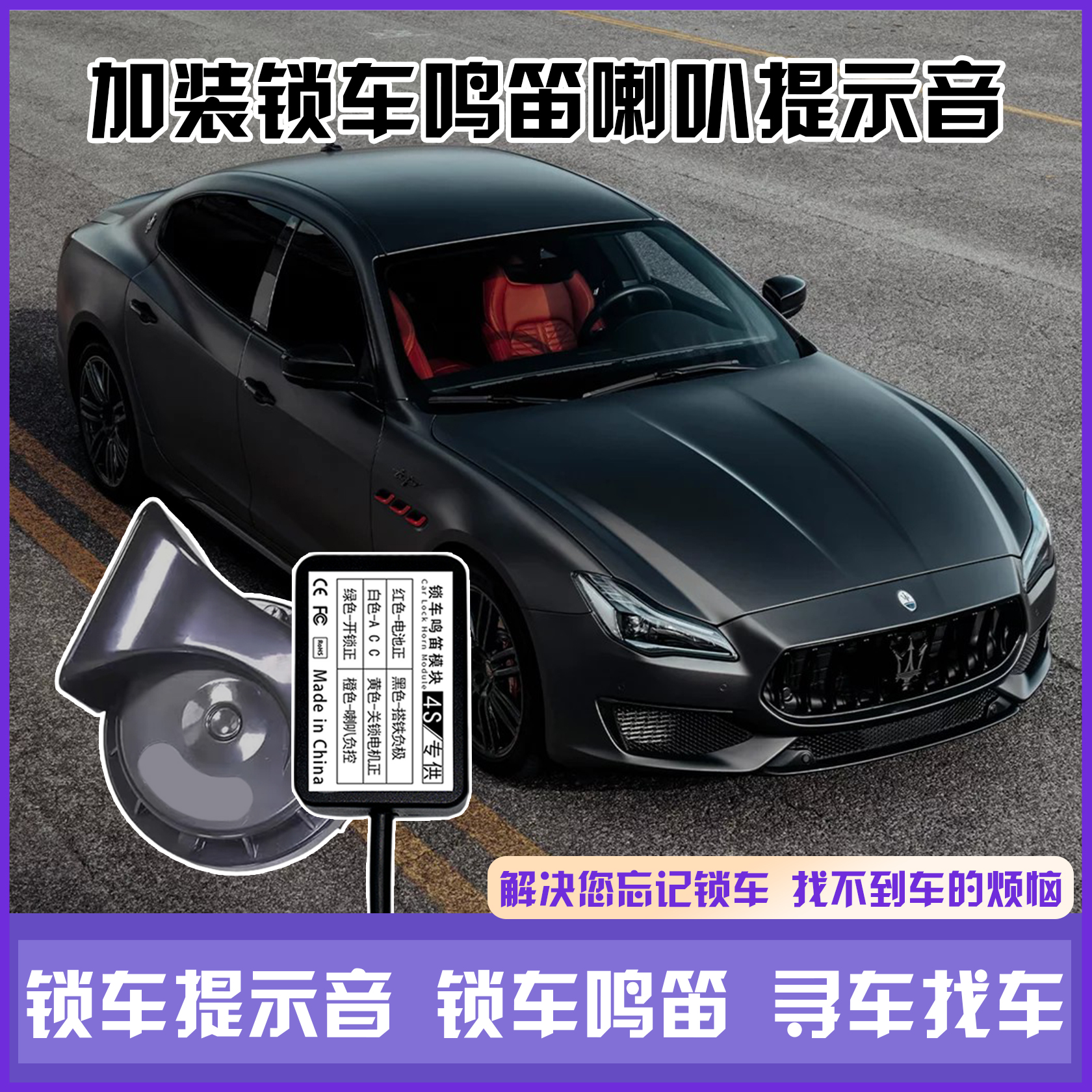 汽车锁车鸣笛器提示音改装喇叭无损安装奔驰奥迪宝马大众帕萨特