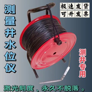 测量井水位仪测线绳监测地下水地热观测孔深井激光刻度钢丝水位仪