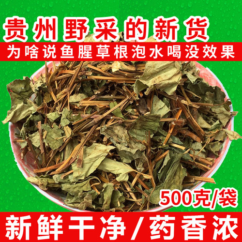 贵州鱼腥草干品新货药食两用