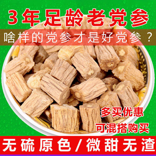 特级甘肃岷县党参段食用农产品