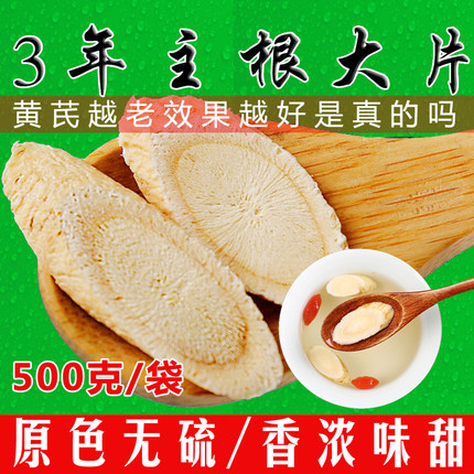 岷县黄芪500g克非野生黄芷黄芹黄氏片无硫正北芪中药材长切片大片