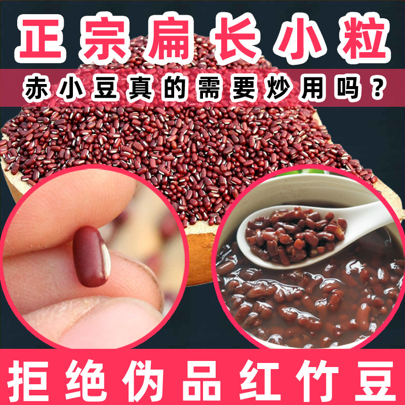 长粒赤小豆农家自产东北小赤豆500g粮油五谷杂粮正宗中药红豆新货