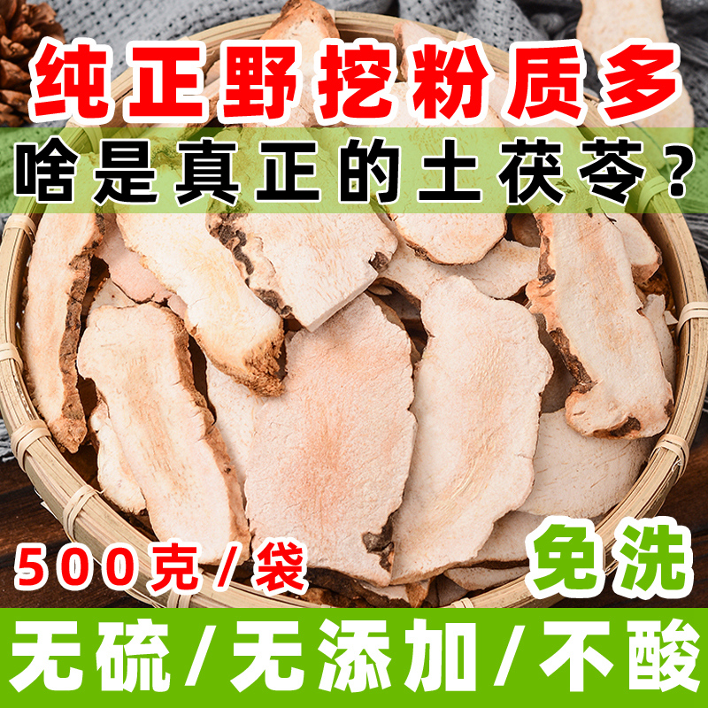 道地土茯苓片正品500g农家野挖药食同源中药材新鲜无硫硬饭头干片
