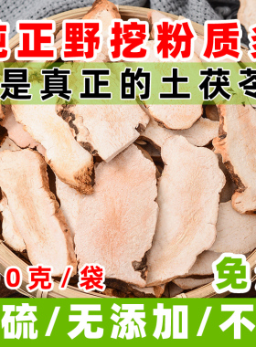道地土茯苓片正品500g农家野挖药食同源中药材新鲜无硫硬饭头干片