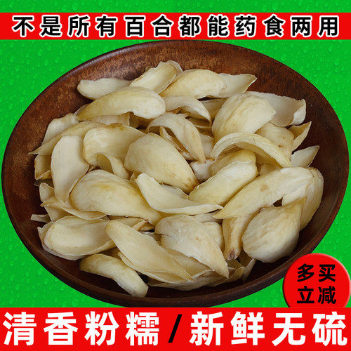 龙山野生药用苦百合500g可食用