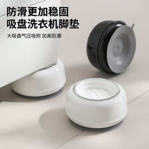 圆形洗衣机底座通用脚垫全自动