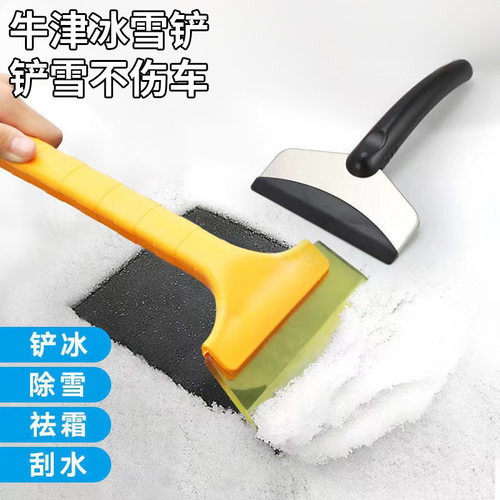 汽车除雪铲2件套冬季多功能车窗