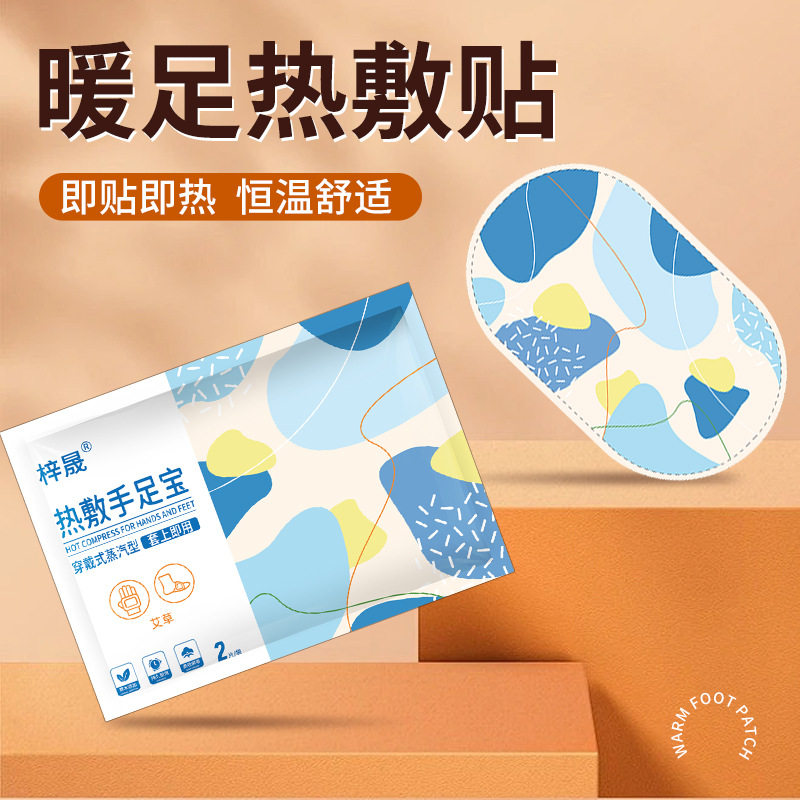 暖宝宝穿戴式暖手宝暖脚冬季便携