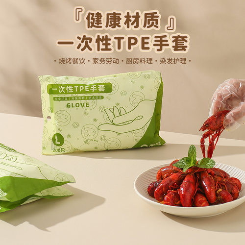 一次性TPE加厚弹性手套200只家用