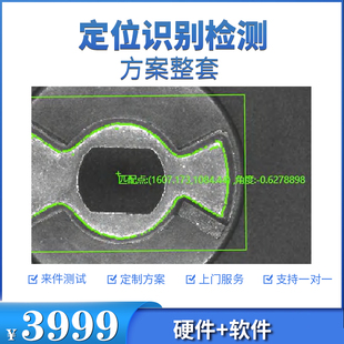 视觉检测系统定位识别解决方案工业相机CCD图像分析算法软件定制