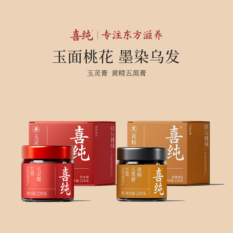 喜纯玉灵膏黄精五黑膏西洋参双补龙眼肉桑椹养黑米发黑芝麻养生膏