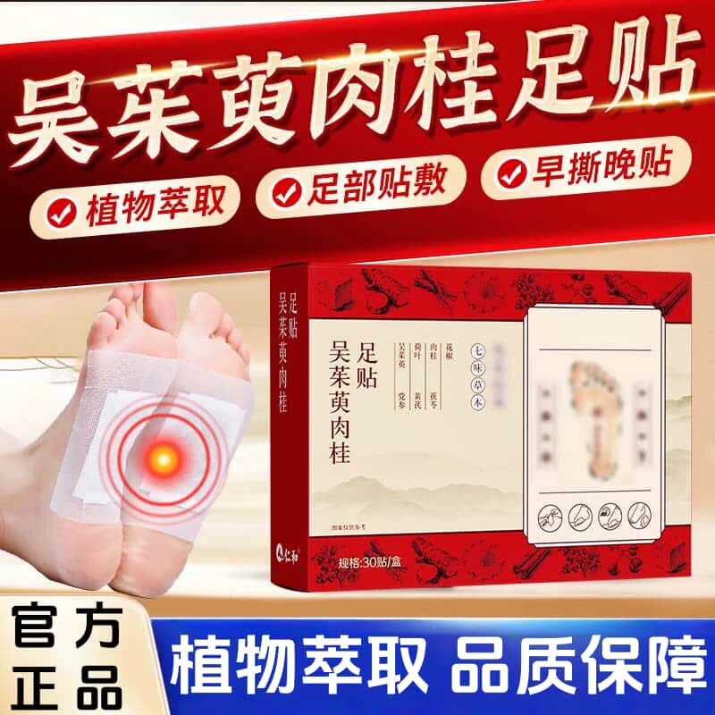仁和吴茱萸肉桂足贴花椒元气茯苓艾灸/艾草/艾条/艾