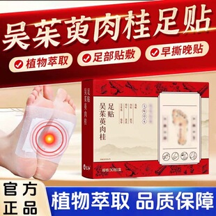 仁和吴茱萸肉桂足贴花椒元气茯苓党参黄芪引火归元通三焦湿气脚贴