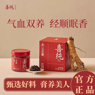 喜纯西洋参玉灵膏桂圆西洋参膏双补元气双养滋补膏官方正品店