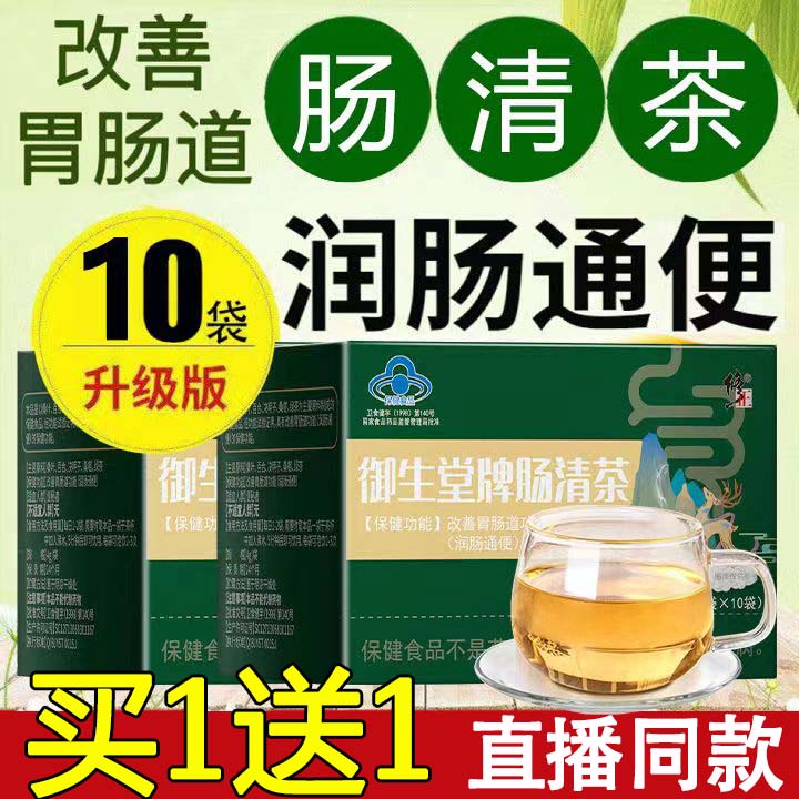 修正御生堂牌肠清茶润肠通便改善胃肠道消肚排宿便官方旗舰店正品