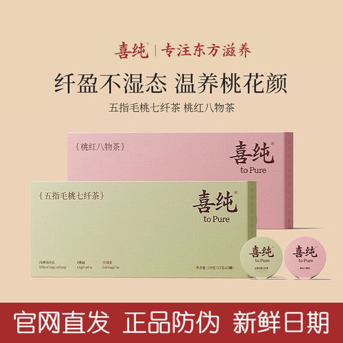 喜纯五指毛桃七纤茶桃红八物茶红参补玫瑰花茶伏湿茶养生古法正品