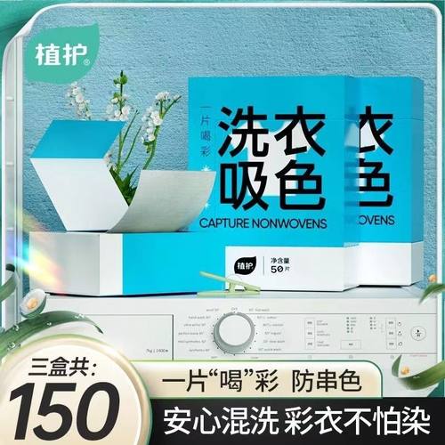 植护防串色洗衣片衣物防止染色