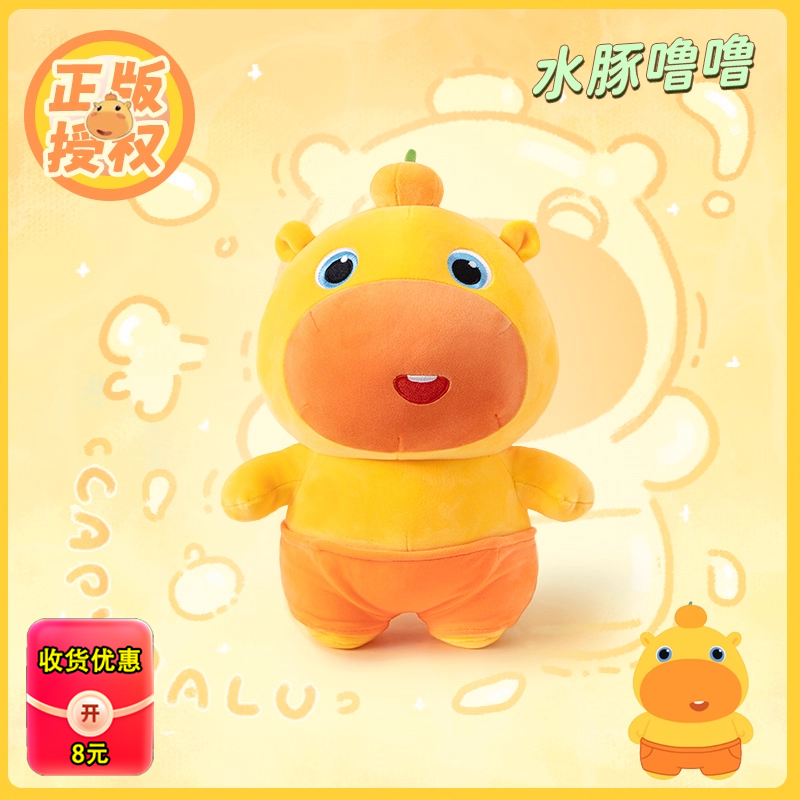 【抖音同款】官方正品水豚噜噜