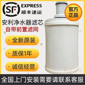安利净水器滤芯益之源前置滤网活性炭紫外线滤芯匣/国产通用/原装