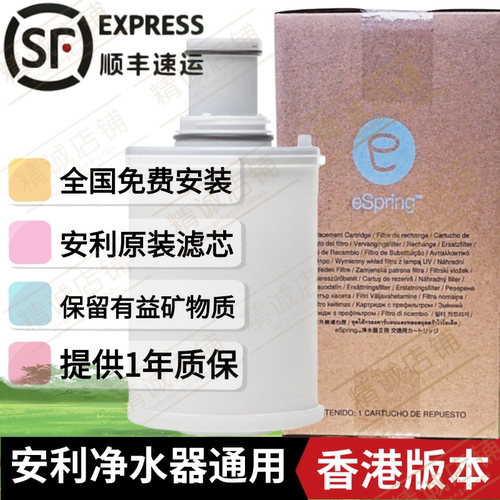 安利益之源净水器滤芯通用版本