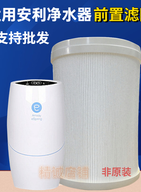希库滤网 适用于安利净水器滤芯前置滤网益之源紫外线滤芯匣外罩