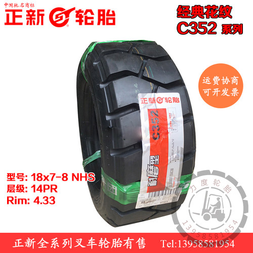 正新CST杭叉合力充气轮胎18x7-8NHS耐磨14PR含内胎4.33大花C352