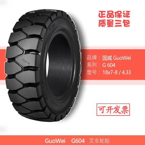 G604叉车实心轮胎18x7-8NHS杭叉