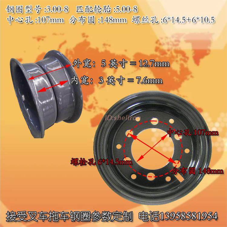 rim3.0-8钢圈匹配500-8轮胎6孔中心孔107mm叉车拖车轮辋杭叉H15|ruв категории автомобиль/товаров/аксессуары/переоснащение, автозапчасти, узел - от Buy2taobao.com для оказания профессиональной услуги покупки агента Taobao