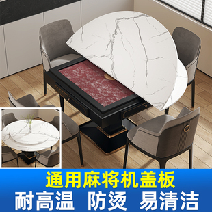 麻将桌盖板折叠餐桌面板家用圆形正方形麻将机台面通用