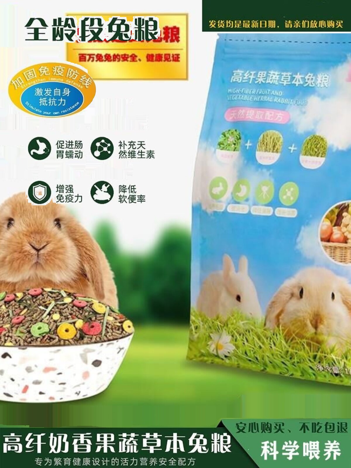 宝莱康蔬果草本美毛兔粮2图片