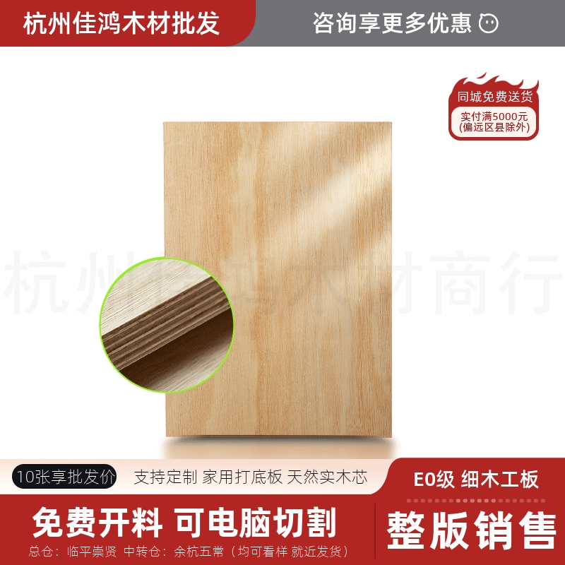 多层实木板整张E0级柳桉胶合板三合板材木工切割定制实木吊顶打底