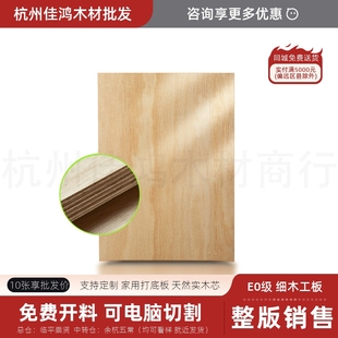 多层实木板整张E0级柳桉胶合板三合板材木工切割定制实木吊顶打底
