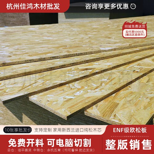 欧松板整张ENF级全松刨花OSB板材切割定制背景墙饰面木工基层打底