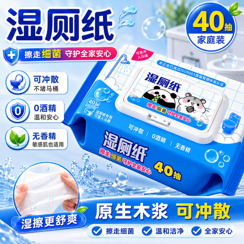 湿厕纸原生木浆带盖可冲马桶40抽