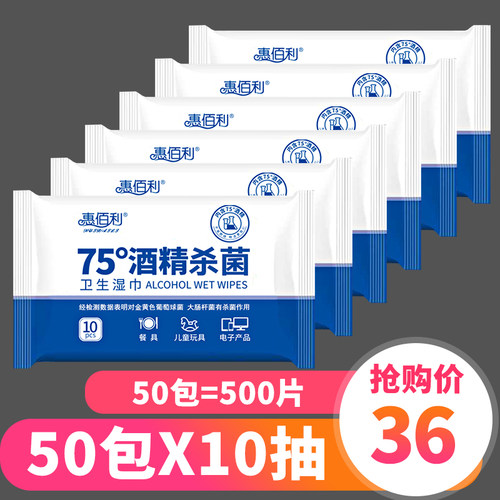 75度酒精湿巾小包10抽50包便携装