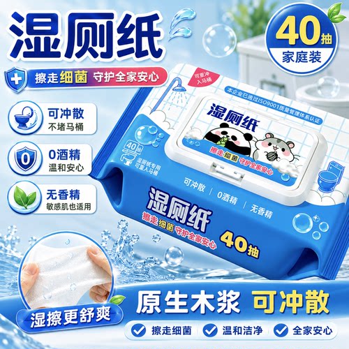 湿厕纸原生木浆带盖可冲马桶40抽