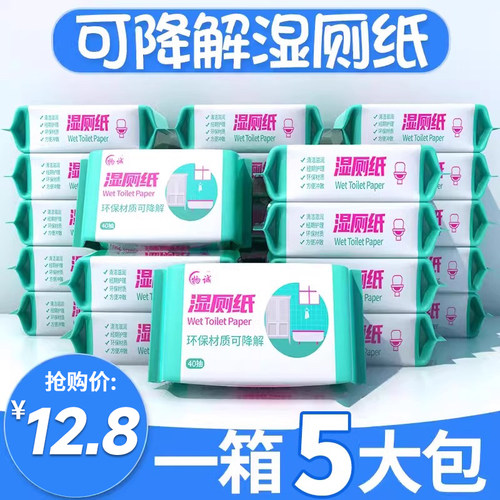 家庭湿厕纸物诚可降解可冲马桶