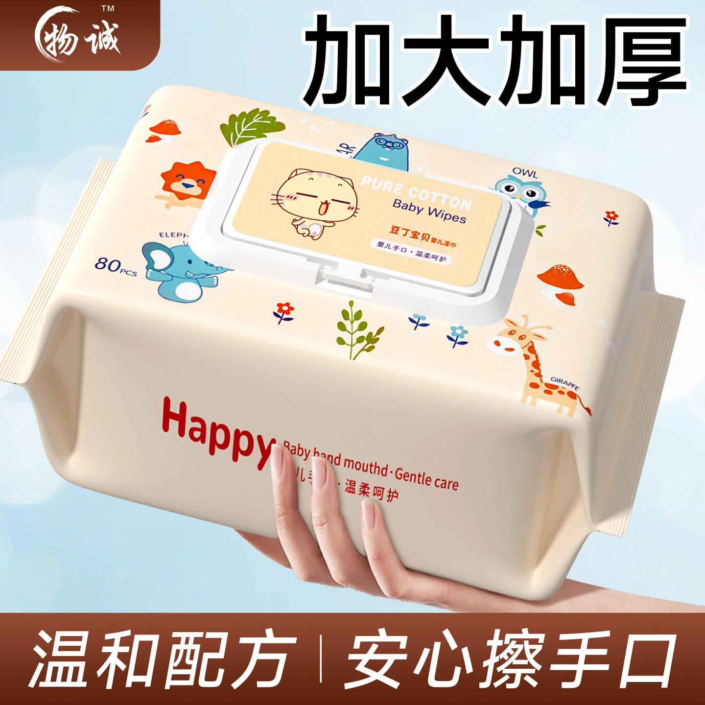 婴儿湿巾纸家用大包儿童学生幼儿园专用手口专用湿纸巾家庭80抽装