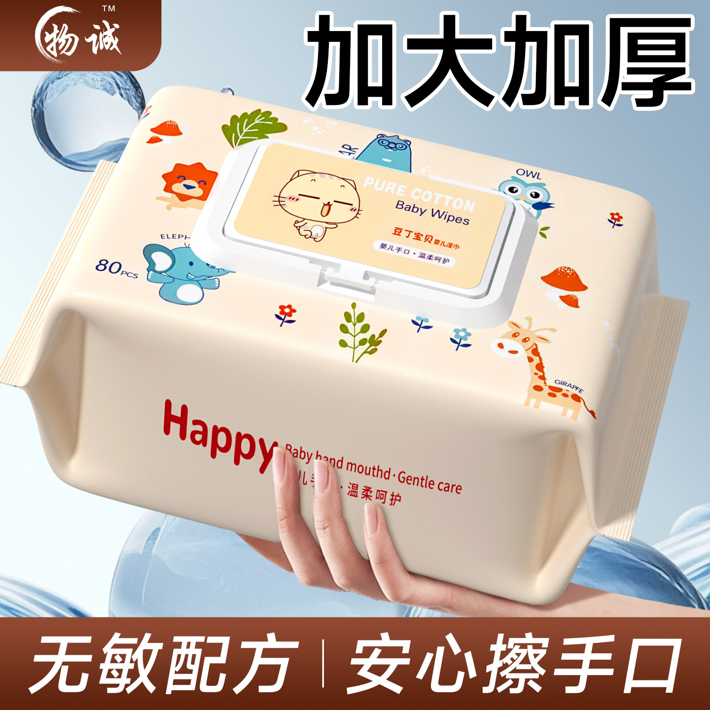 婴儿湿巾纸家用大包儿童学生幼儿园专用手口专用纯水湿纸巾家庭装,洗护清洁剂/卫生巾/纸/香薰,常规湿巾,淘宝优惠券,粉丝福利购,淘宝优惠卷