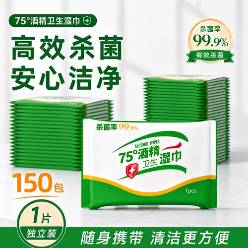 单片酒精湿巾独立便携包装大尺寸学生上学外出一次性75度酒精棉片