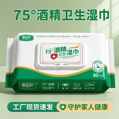 酒精杀菌湿巾带盖80抽大包装家用