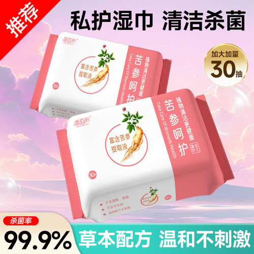 女士私护免洗湿巾纸成人杀菌卫生私处清洁去异味洁阴护理大包便携