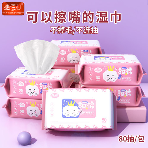 80抽10大包婴儿手口湿巾