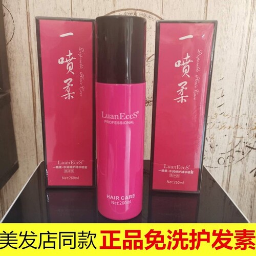 免洗一喷柔水润精华修护液