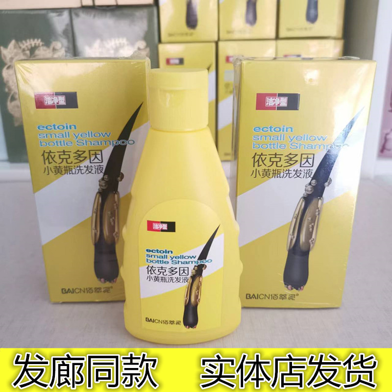 正品佰萃泥依克多净屑清洁头皮