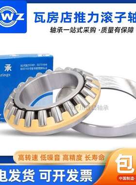 {议价}瓦房店 ZWZ 推力滚子轴承29334 EM 库存货.