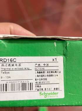 {议价}热继电器 LRD16C（9-13）23-32A各一台需
