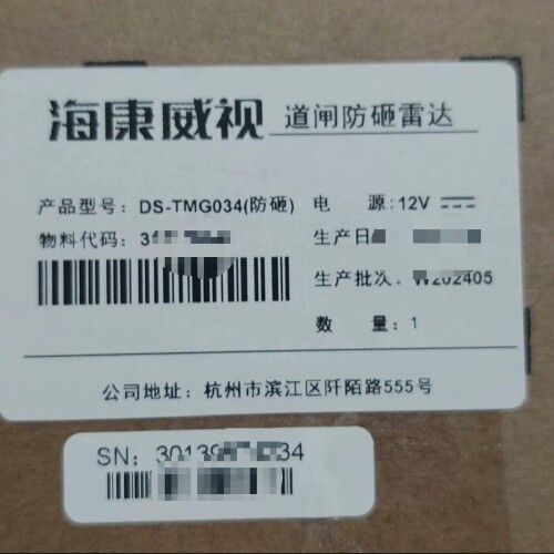 议价海康威视道闸防砸雷达DS-TMG034(防砸)