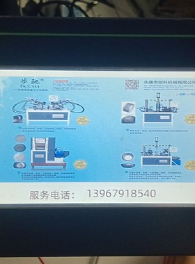 议价拆机下来的两台禾川触摸屏TP2507-E，功能正常，成色为实